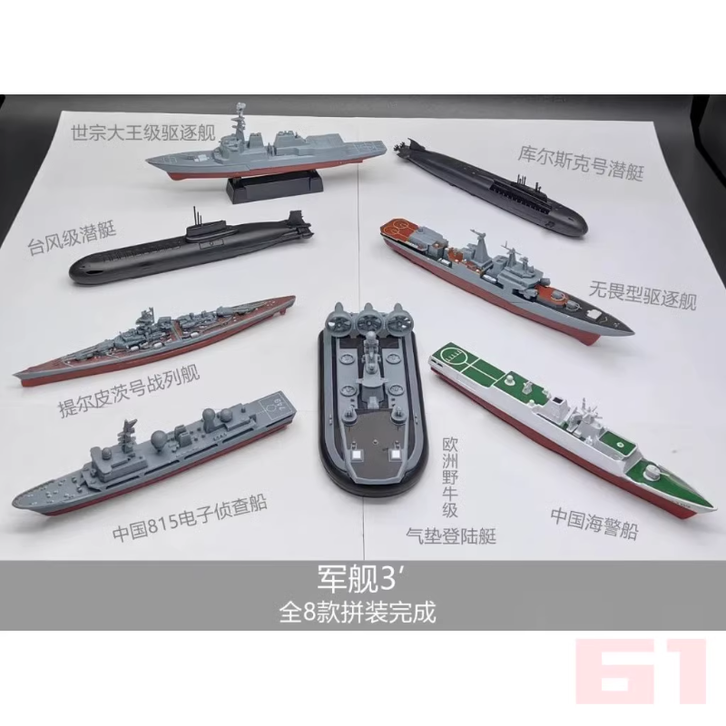 Kids Toys Under 1000 - Model Kapal Perang Rakitan 4D 8